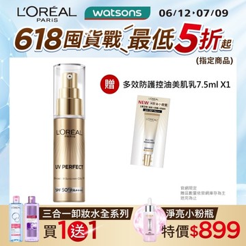 巴黎萊雅多效防護輕裸美肌乳30ml #美肌小金管