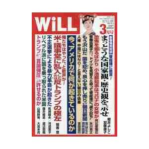 マンスリーＷＩＬＬ（ウィル）　２０２１年３月号