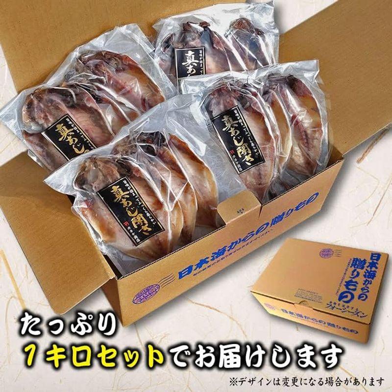 日本海の鯵干物アジ開き一夜干し1ｋｇセット（16-20尾程度入）〔冷凍〕