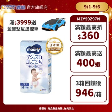 滿意寶寶 Moony 日本境內版(褲型/黏貼型) 箱購  #尿布#日本製 │嬌聯官方旗艦店