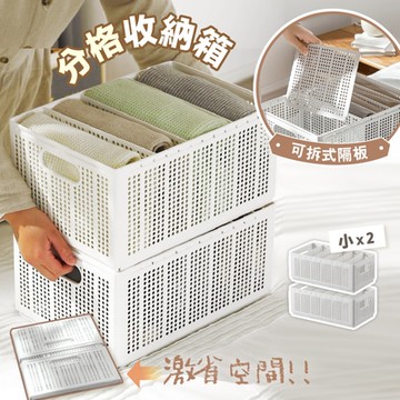 【慢慢家居】自由分格可折疊衣物收納箱(小款2入)
