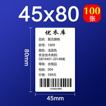 不干膠標簽50DC標簽機熱敏貼紙服裝吊牌價格食品飾品標簽紙45*80
