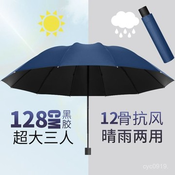 全網最殺價💯【57.6萬人好評】十二骨超大號雨傘大號三折疊男女商務三人睛雨兩用抗暴風雨太陽傘