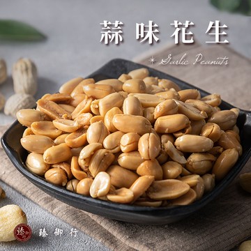 臻御行 蒜味花生 200g