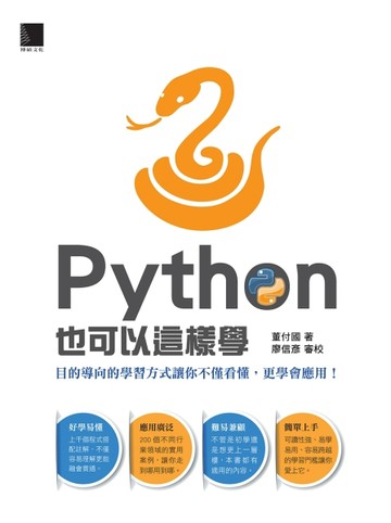 Python也可以這樣學[二手書_良好]