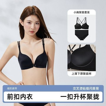 加寬側比 收副乳 調整型內衣 小胸平胸聚攏內衣 前扣美背內衣 交叉燙鑽細閃美背內衣 承託防下垂內衣 矯正外擴文胸