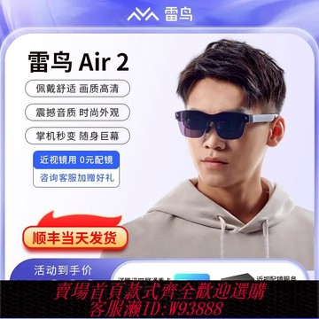 {臺灣公司貨 可打統編}雷鳥Air2智能AR眼鏡高清巨幕觀影眼鏡120Hz高刷 JoyDock掌機巨幕 便攜XR眼鏡vision pro平替