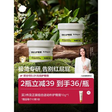 babycare官方嬰兒新生兒寶寶植物配方護臀膏紅屁屁膏涼爽膏油霜