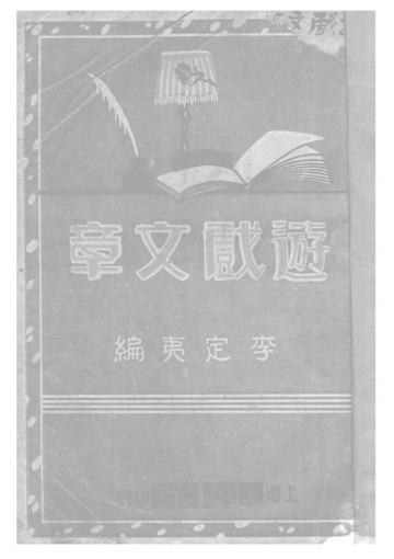【電子書】游戲文章（二）