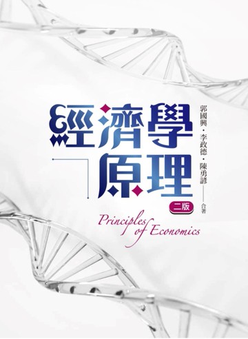 經濟學原理