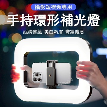 🔥新款首發🔥免運🔥手持環形補光燈 便攜式補光燈 手機專用 直播補光燈 相機攝影燈 桌上兔籠自拍燈 錄影補光燈 三色可調