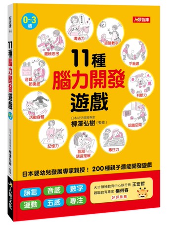 11種腦力開發遊戲