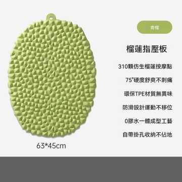 仿生榴蓮指壓板 軟硅膠趾壓板 原地超慢跑指壓板 跑步跳繩運動腳踩墊