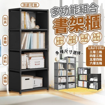 多功能書櫃架 四橫桿加固 組合收納櫃 書櫃分層架 書櫃收納櫃 組裝書櫃 簡易書架 組合式層架 收納架 儲物櫃 落地收納櫃