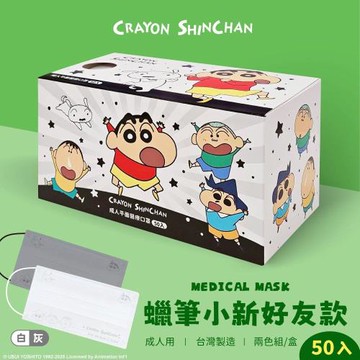 【水舞】成人平面口罩|蠟筆小新好友款(未滅菌|每盒50入|一盒兩色)。