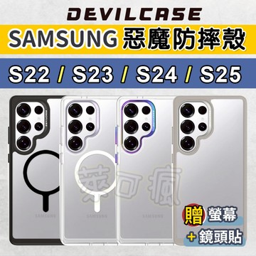 惡魔手機殼 三星手機殼 S26手機殼 S25 Ultra 手機殼 S24手機殼 S23手機殼 S22 手機殼 惡魔防摔殼