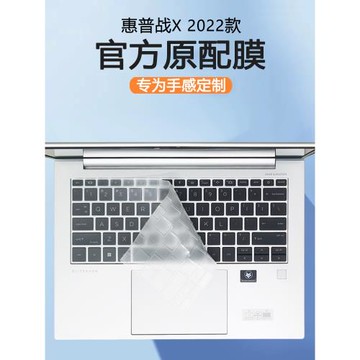酷貝迪適用惠普戰X銳龍版鍵盤膜EliteBook 845 835 G9筆記本鍵盤保護膜840電腦防塵墊按鍵套全覆蓋屏幕膜