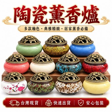 【善緣閣】香爐 陶瓷香爐 盤香爐 冰裂香爐 薰香爐 送防火棉 檀香爐 煙供爐 盤香座 盤香 小盤香