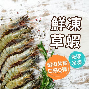 【阿凱の冰箱】嚴選 鮮凍 草蝦 烤肉 必備 12p/盒