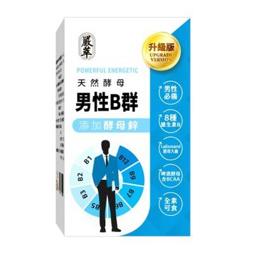 【嚴萃】天然酵母男性B群+鋅 30粒/盒 (膠囊)
