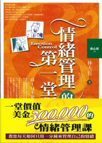 情緒管理的第一堂課[二手書_普通]