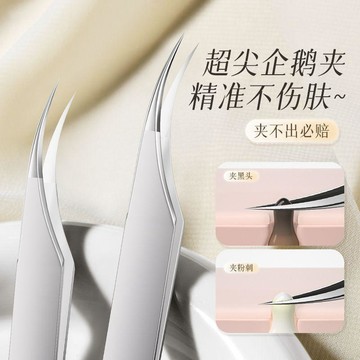 爆款✨台灣出貨✨超尖細胞夾高精密美容院專用海豚夾去黑頭鑷子毳毛痘痘工具粉刺擠