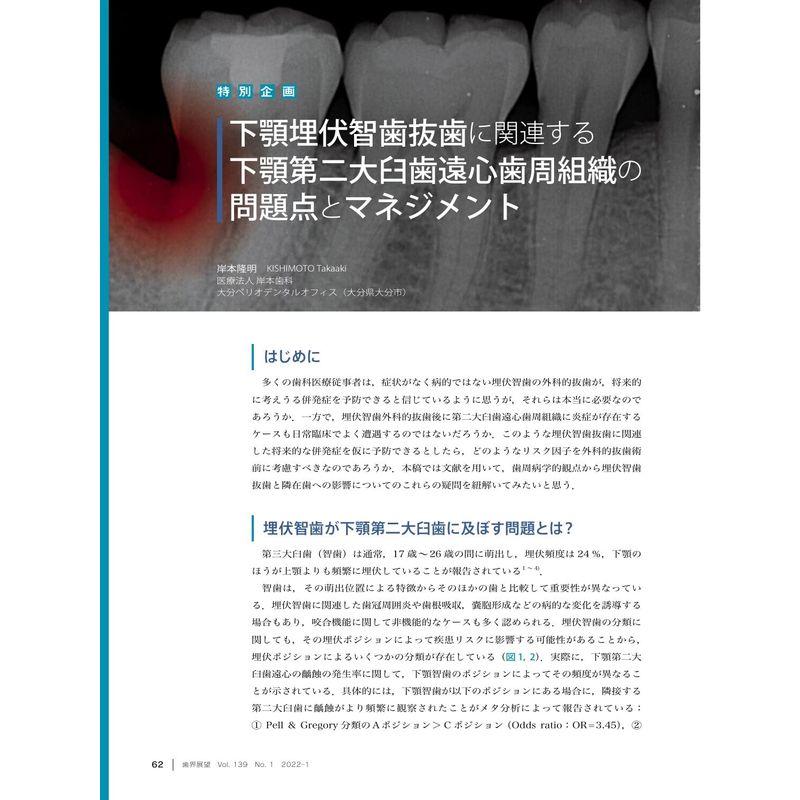 歯界展望 誤嚥性肺炎および感染症予防の観点から考える口腔健康管理 2022年1月号 139巻1号雑誌