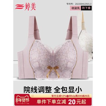 (免運)婷美院線款大胸顯小內衣女無鋼圈調整型防下垂快速收副乳大碼文胸