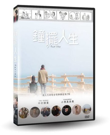 【停看聽音響唱片】【DVD】鐘擺人生