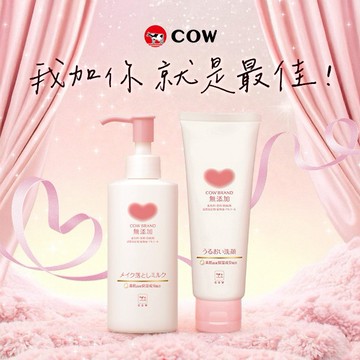 [快速出貨] 我加你就是最佳！【日本牛乳石鹼】無添加滋潤型洗面乳+卸妝乳｜贈提袋
