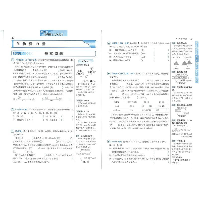 高校 標準問題集 化学基礎 基礎からの定期テスト・入試対策