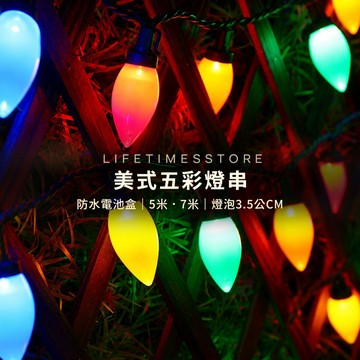 【時光生活】現貨 復古美式五彩燈串草莓燈怪奇物語防水電池彩色燈串聖誕樹裝飾怪奇物語聖誕燈球