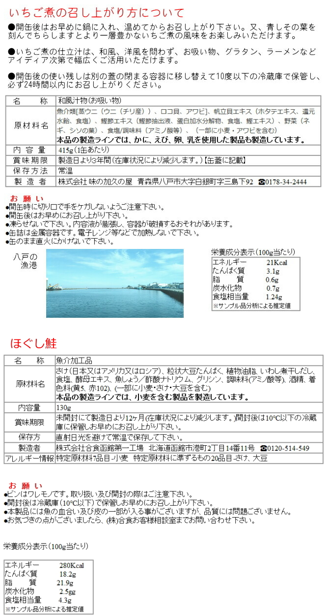 送料無料 シーフードギフトRセット いちご煮缶詰2個と鮭フレーク2個  お歳暮ギフト お年賀 おせち 母の日 父の日 敬老の日 お中元