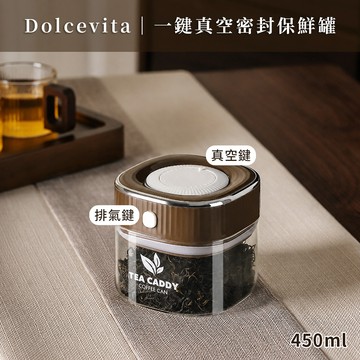Dolcevita｜一鍵真空密封保鮮罐 450ml