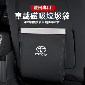 TOYOTA豐田磁吸汽車垃圾桶 磁吸垃圾桶 車上垃圾桶  垃圾桶 車用垃圾桶 車內垃圾桶   車載垃圾桶 掛式垃圾桶