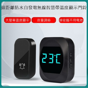 其他事務用品 遠距離防水自發電無線智慧帶溫度顯示門鈴