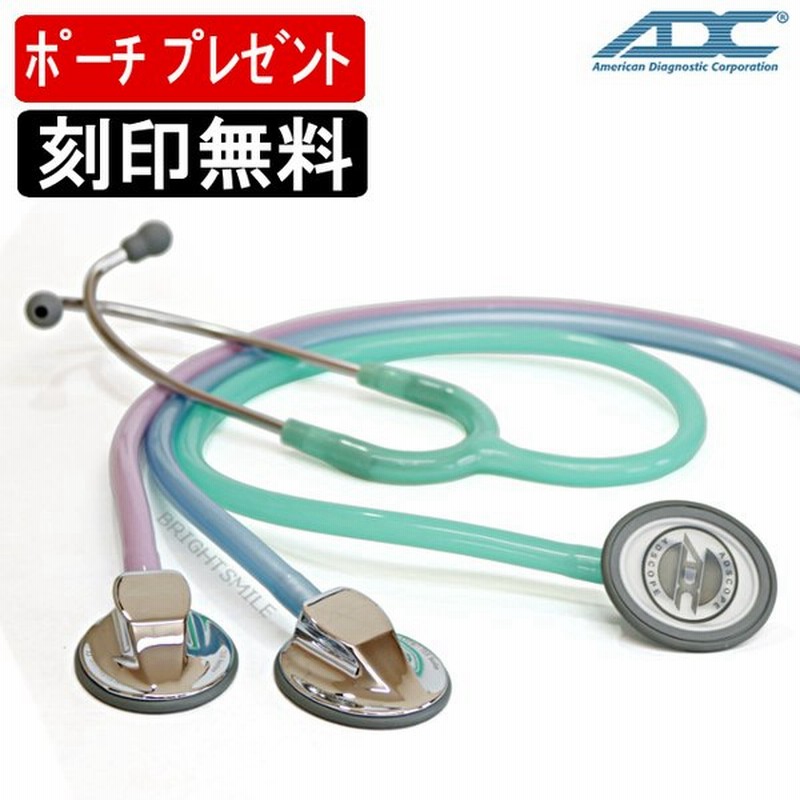 刻印無料 ポーチプレゼント Adc 聴診器 プラチナム クリニシャン Ad715 医療用 Adscope ステート シングルモデル 一般診察 ドクター ナース 通販 Lineポイント最大0 5 Get Lineショッピング