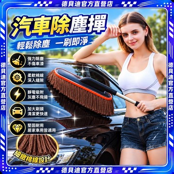 🚀桃園出貨🚀 除塵撣子汽車擦車刷子掃灰除塵撣靜電車撣擦車神器車用清潔工具