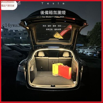 【特斯拉改裝 】Tesla 後備箱氛圍燈 尾箱照明燈 Model Y/Model3後備箱氛圍燈自動磁吸感應開關改裝照明燈