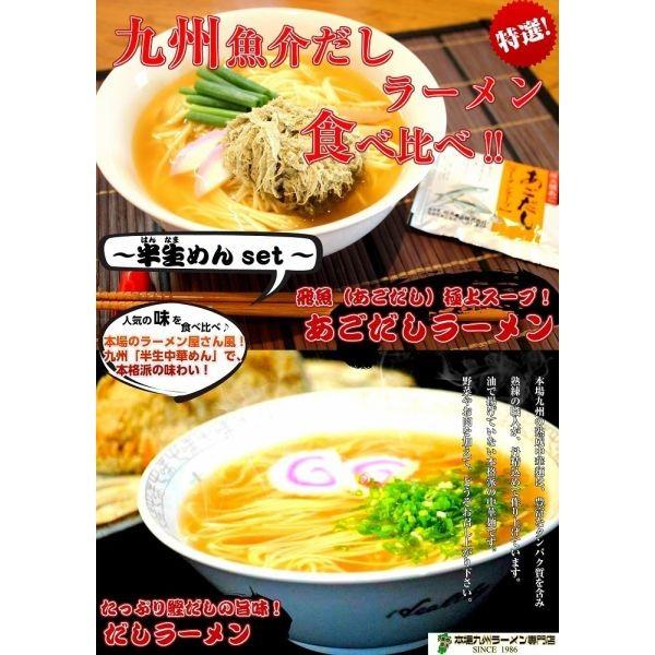 ラーメン　お取り寄せ　あごだしラーメン　＆　鰹だしラーメンセット　九州ご当地魚介系スープ　半生麺：4人前＋熟成乾燥麺1食おまけ付き