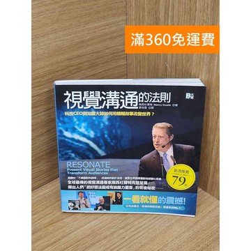 【雷根360免運】【送贈品】視覺溝通的法則 #八成新【PTF140】