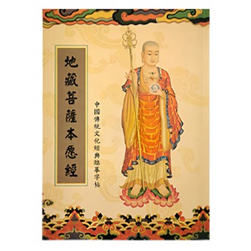 財神小舖 手抄經本祈福滿願組 地藏經 3本 Set  含黃金抄經香金筆  SGB-003-1  1組