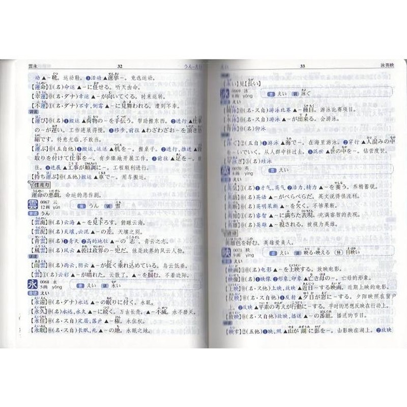 日本語常用2136語漢字辞典 中日辞書 対訳辞典/日语2136常用 