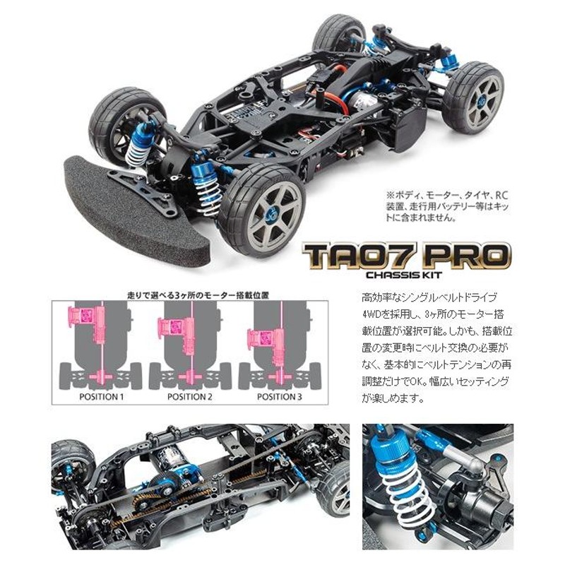 タミヤ(TAMIYA)/58636/TA07 PRO シャーシキット(未組立品) | LINEブランドカタログ