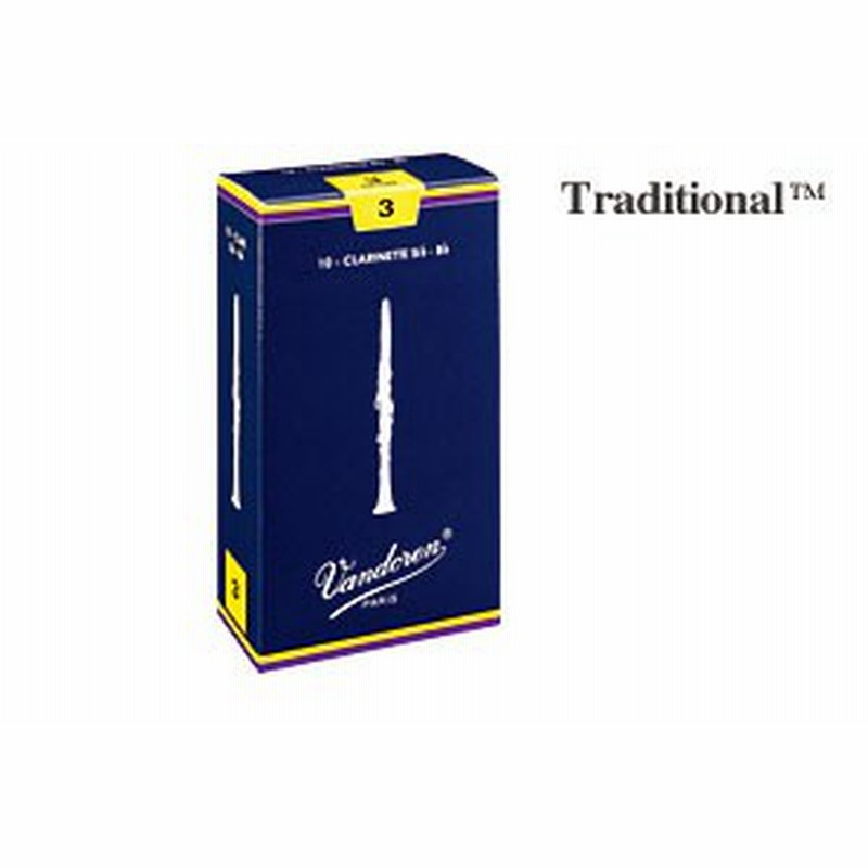 Vandoren B♭クラリネットリード Traditional〈バンドレン