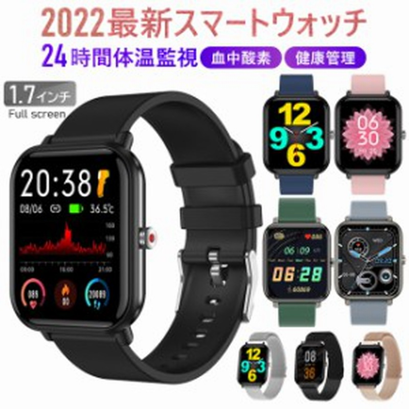 最安値挑戦】スマートウォッチ 2022最新版 体温測定 技適認証 血圧 1.7インチ大画面 歩数計 心拍数 活動量計 IP68防水 睡眠検測 タッチ 通販 LINEポイント最大1.0%GET | LINEショッピング 最安値挑戦】スマートウォッチ 2022最新版 体温測定 技適認証 血圧 1.7インチ大画面 歩数計 心拍数 活動量計 IP68防水 睡眠検測 タッチ 通販 LINEポイント最大1.0%GET | LINEショッピング