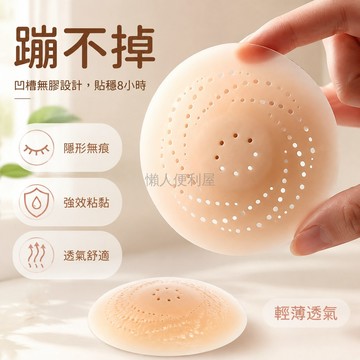 台灣出貨 透氣孔乳貼 凹槽無膠設計 防水防汗材質 膚色隱形胸貼 夏季吊帶專用 不挑胸型 8.5CM加大款