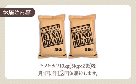 ヒノヒカリ 無洗米 10kg（5kg×2袋）米 定期便 お米 佐賀 [HBL070]