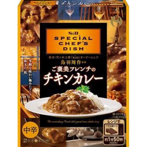 SB エスビー食品 ご褒美フレンチのチキンカレー 中辛 200g×5入