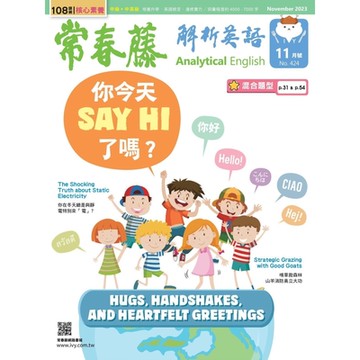 常春藤解析英語 11月號/2023 第424期_Readmoo 讀墨電子書